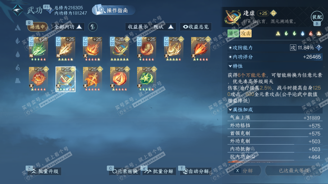 NSH327522逆水寒手游账号详情图40 NSH327522逆水寒手游账号详情图40