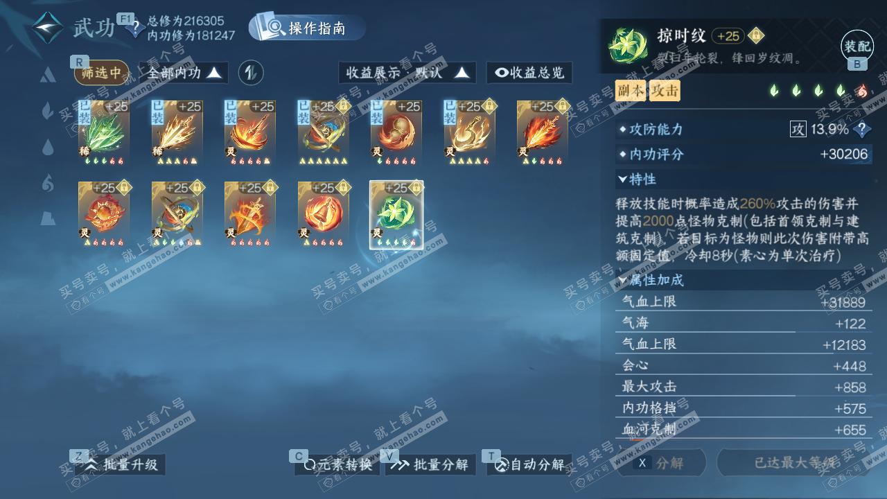 NSH327522逆水寒手游账号详情图43 NSH327522逆水寒手游账号详情图43