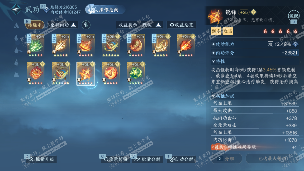 NSH327522逆水寒手游账号详情图41 NSH327522逆水寒手游账号详情图41