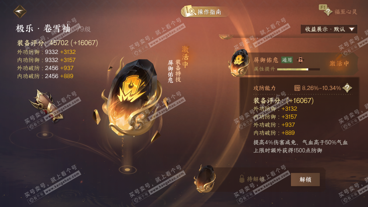 NSH327522逆水寒手游账号详情图45 NSH327522逆水寒手游账号详情图45