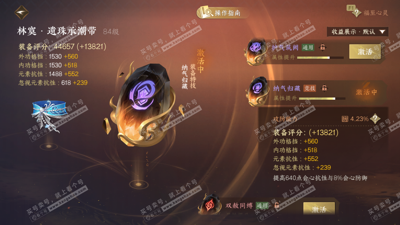 NSH327522逆水寒手游账号详情图47 NSH327522逆水寒手游账号详情图47