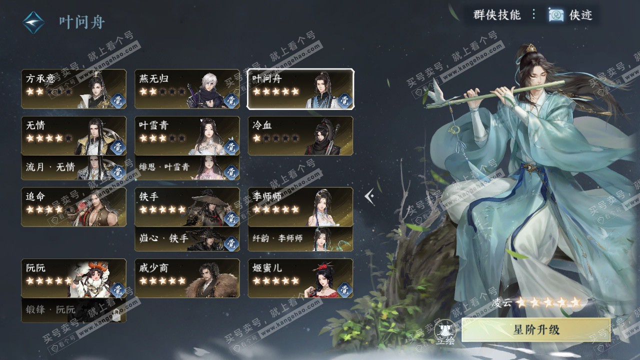 NSH327522逆水寒手游账号详情图51 NSH327522逆水寒手游账号详情图51