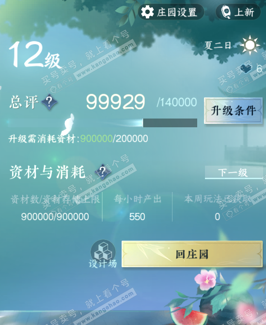 NSH327522逆水寒手游账号详情图50 NSH327522逆水寒手游账号详情图50