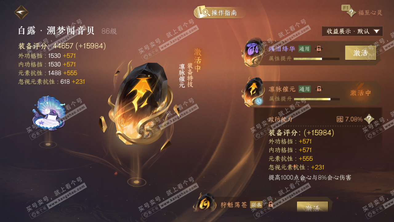 NSH327522逆水寒手游账号详情图48 NSH327522逆水寒手游账号详情图48