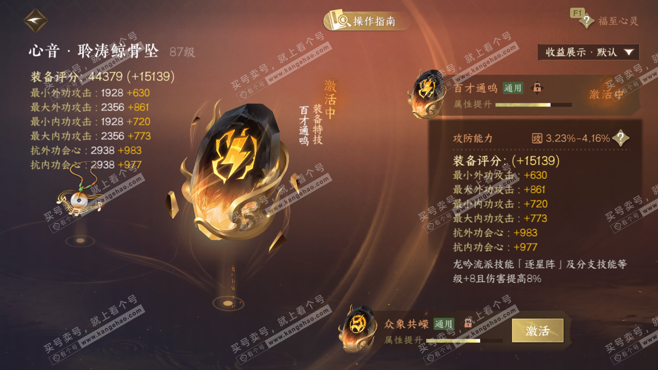 NSH327522逆水寒手游账号详情图49 NSH327522逆水寒手游账号详情图49