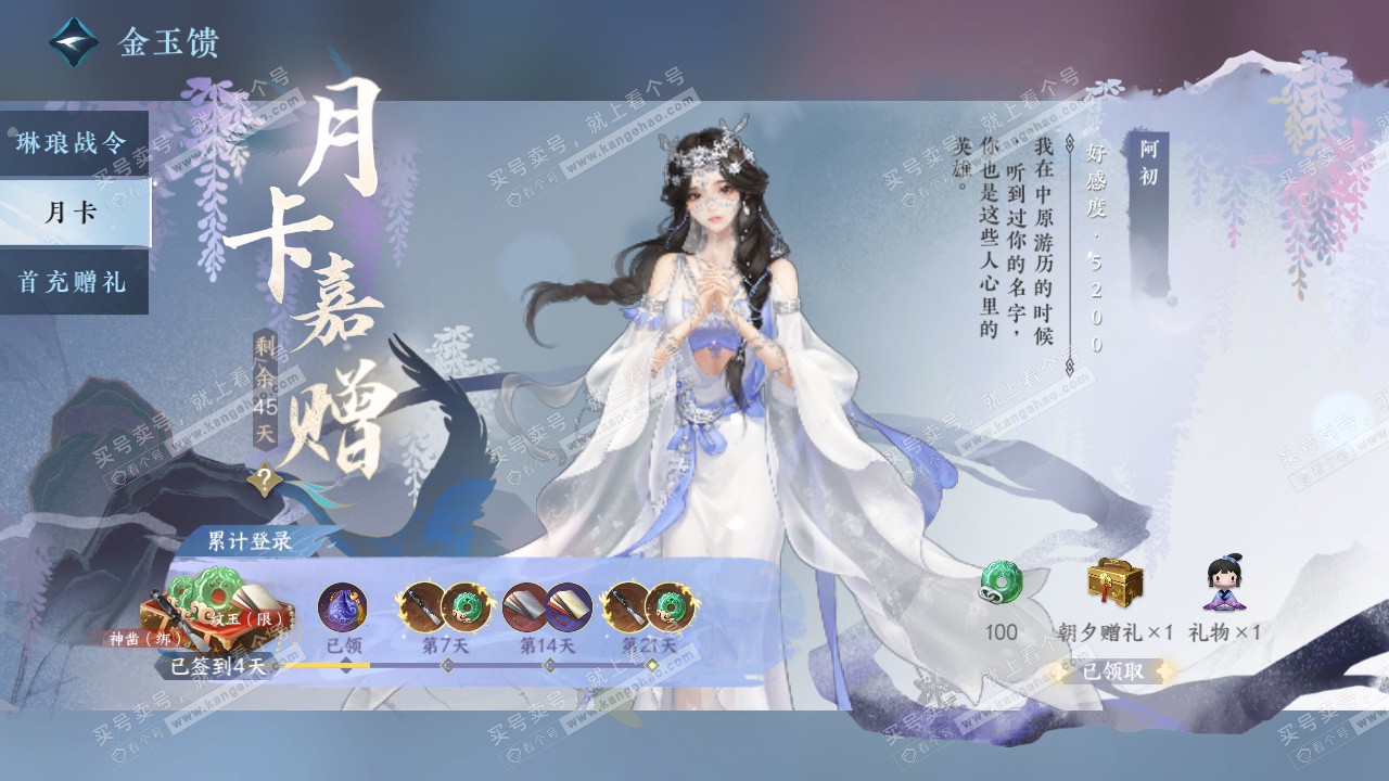 NSH327522逆水寒手游账号详情图54 NSH327522逆水寒手游账号详情图54