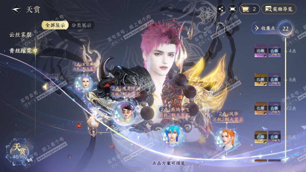 NSH327524逆水寒手游账号详情图16 NSH327524逆水寒手游账号详情图16