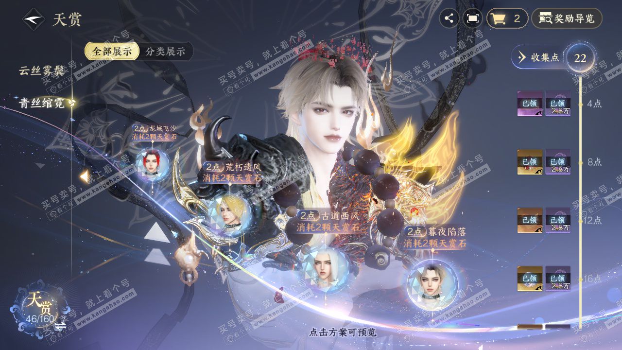 NSH327524逆水寒手游账号详情图12 NSH327524逆水寒手游账号详情图12