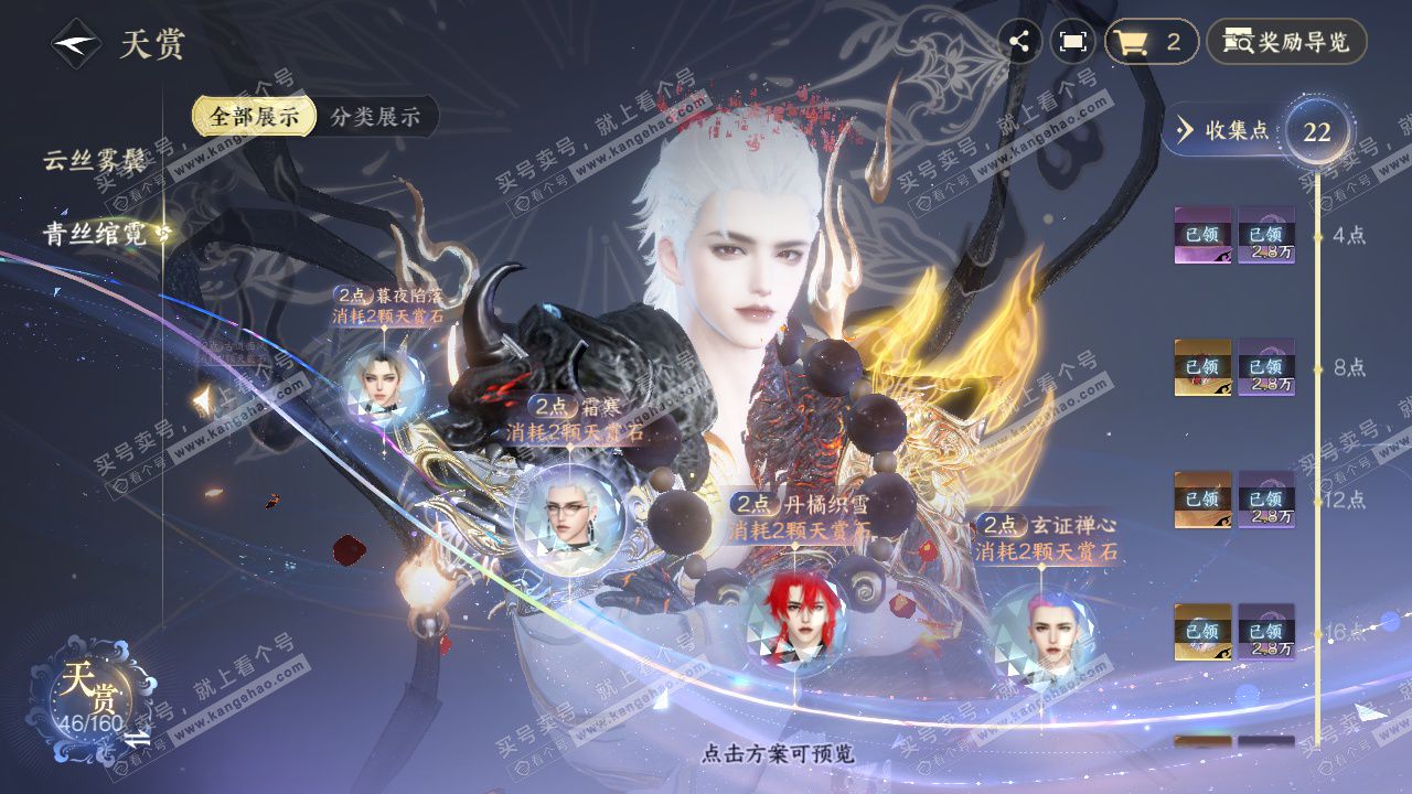 NSH327524逆水寒手游账号详情图13 NSH327524逆水寒手游账号详情图13