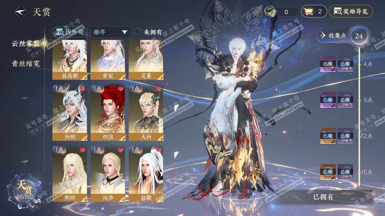 NSH327524逆水寒手游账号详情图7 NSH327524逆水寒手游账号详情图7