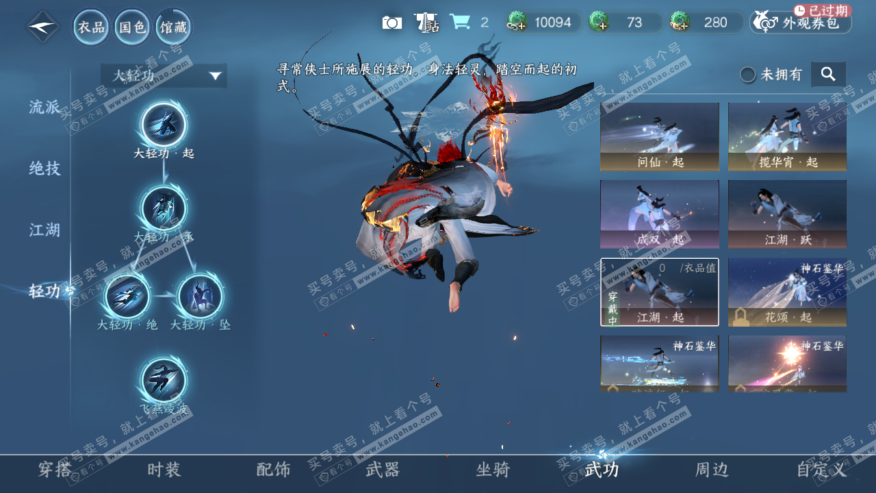 NSH327524逆水寒手游账号详情图40 NSH327524逆水寒手游账号详情图40