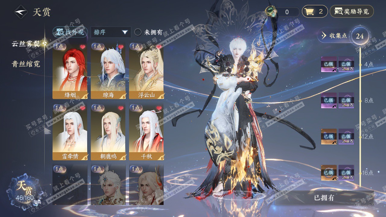 NSH327524逆水寒手游账号详情图8 NSH327524逆水寒手游账号详情图8