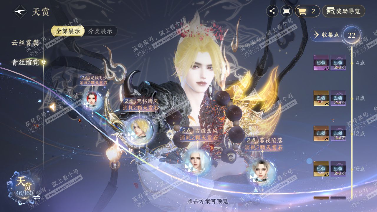 NSH327524逆水寒手游账号详情图10 NSH327524逆水寒手游账号详情图10