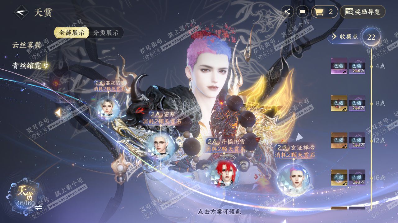 NSH327524逆水寒手游账号详情图15 NSH327524逆水寒手游账号详情图15