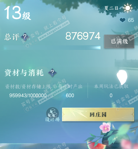 NSH327524逆水寒手游账号详情图42 NSH327524逆水寒手游账号详情图42