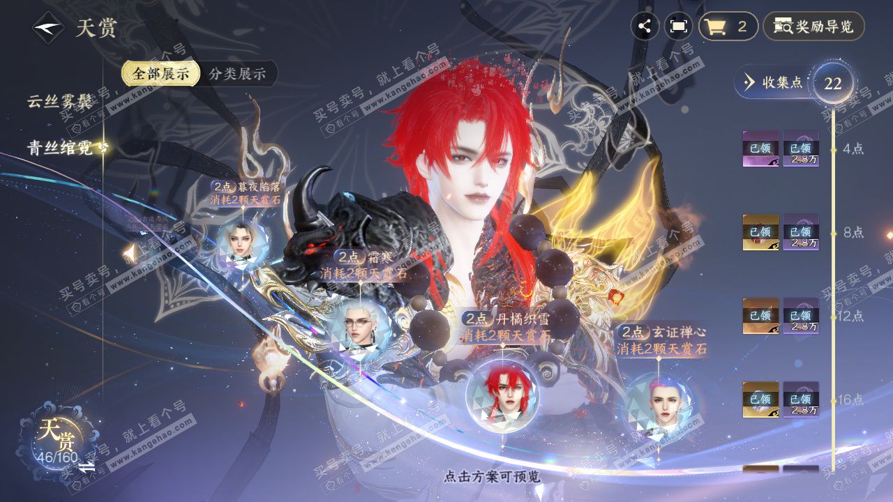 NSH327524逆水寒手游账号详情图14 NSH327524逆水寒手游账号详情图14