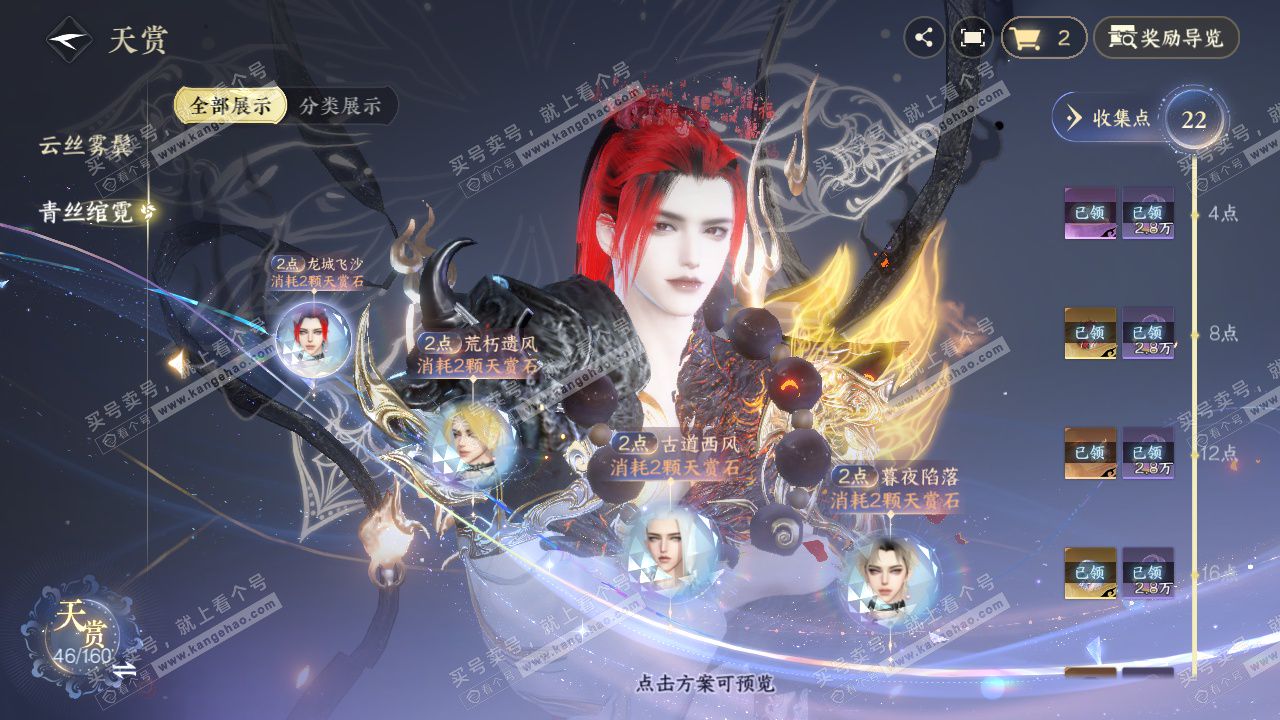 NSH327524逆水寒手游账号详情图9 NSH327524逆水寒手游账号详情图9