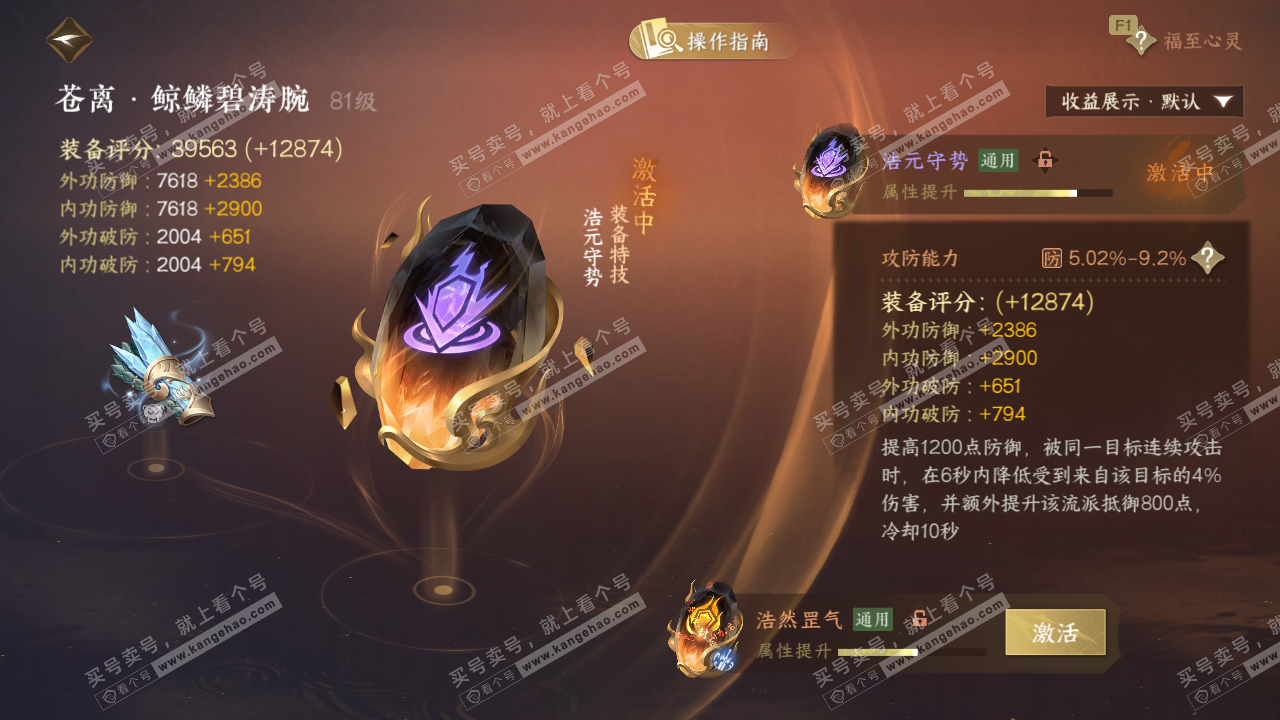 NSH327524逆水寒手游账号详情图60 NSH327524逆水寒手游账号详情图60