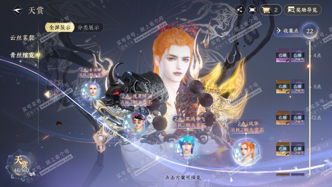 NSH327524逆水寒手游账号详情图18 NSH327524逆水寒手游账号详情图18