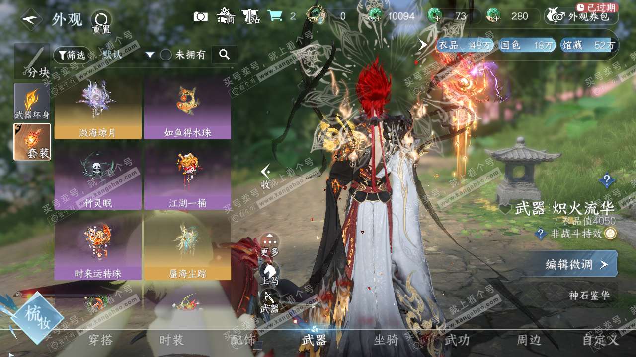 NSH327524逆水寒手游账号详情图37 NSH327524逆水寒手游账号详情图37