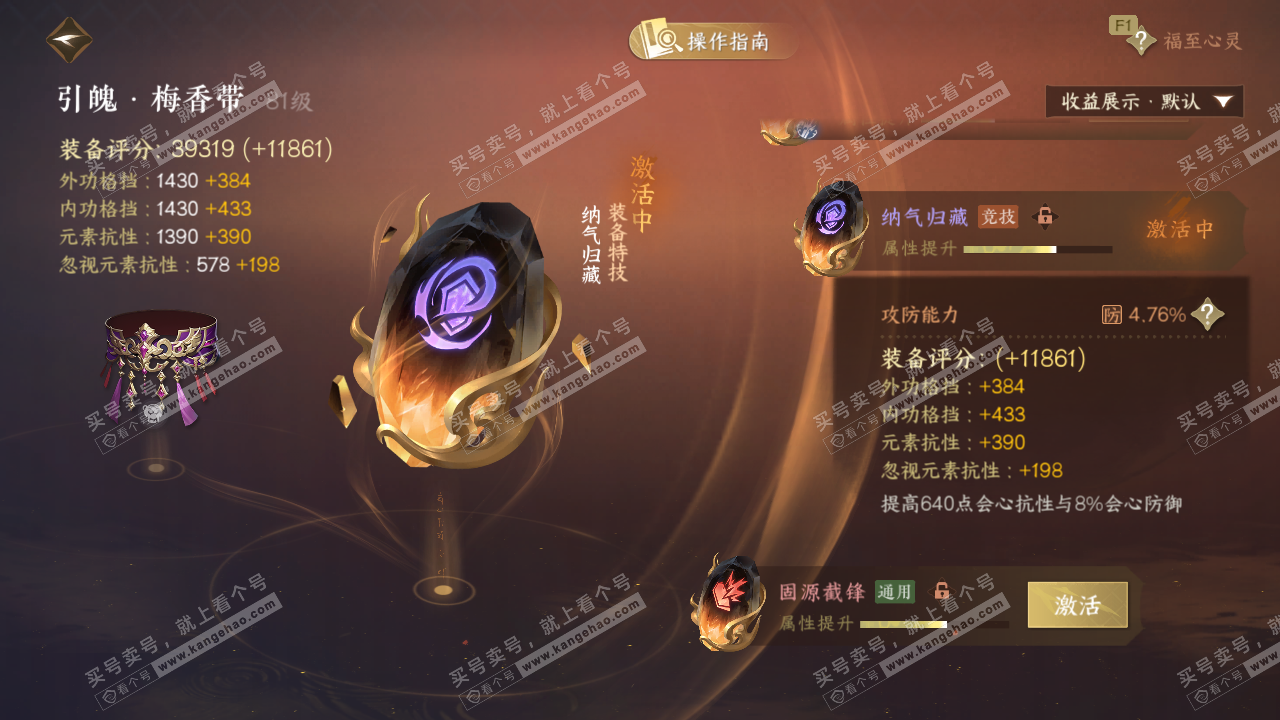 NSH327524逆水寒手游账号详情图62 NSH327524逆水寒手游账号详情图62