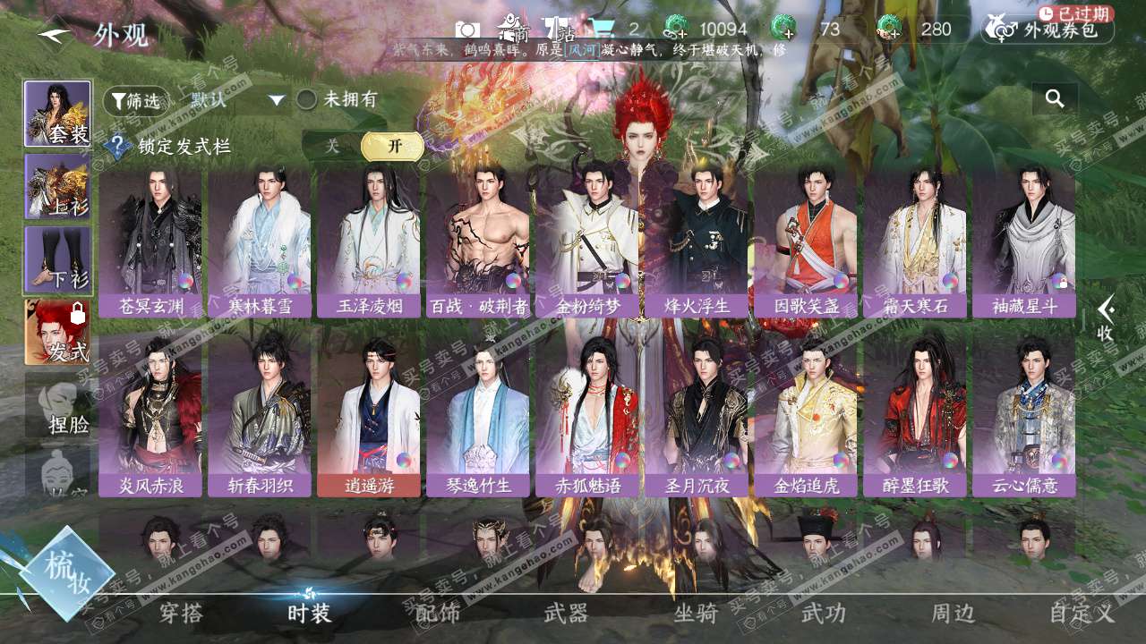 NSH327524逆水寒手游账号详情图31 NSH327524逆水寒手游账号详情图31