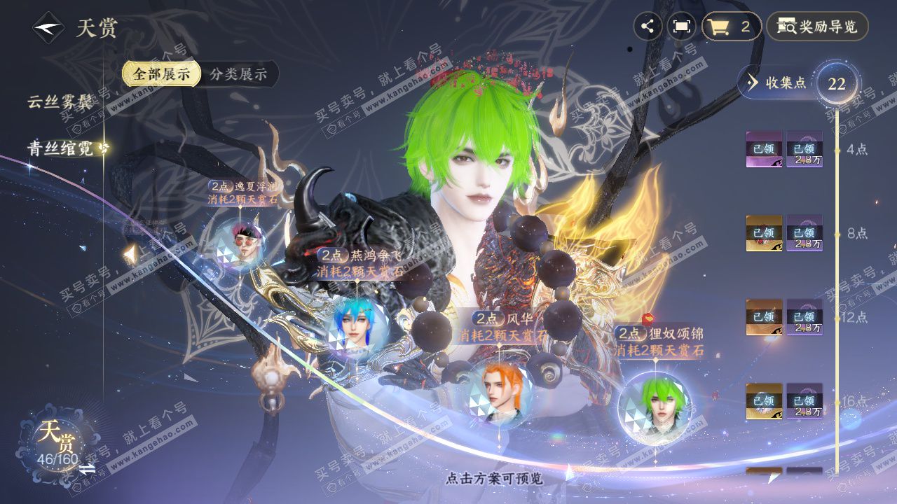 NSH327524逆水寒手游账号详情图19 NSH327524逆水寒手游账号详情图19