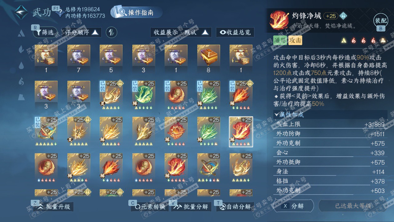 NSH327524逆水寒手游账号详情图58 NSH327524逆水寒手游账号详情图58