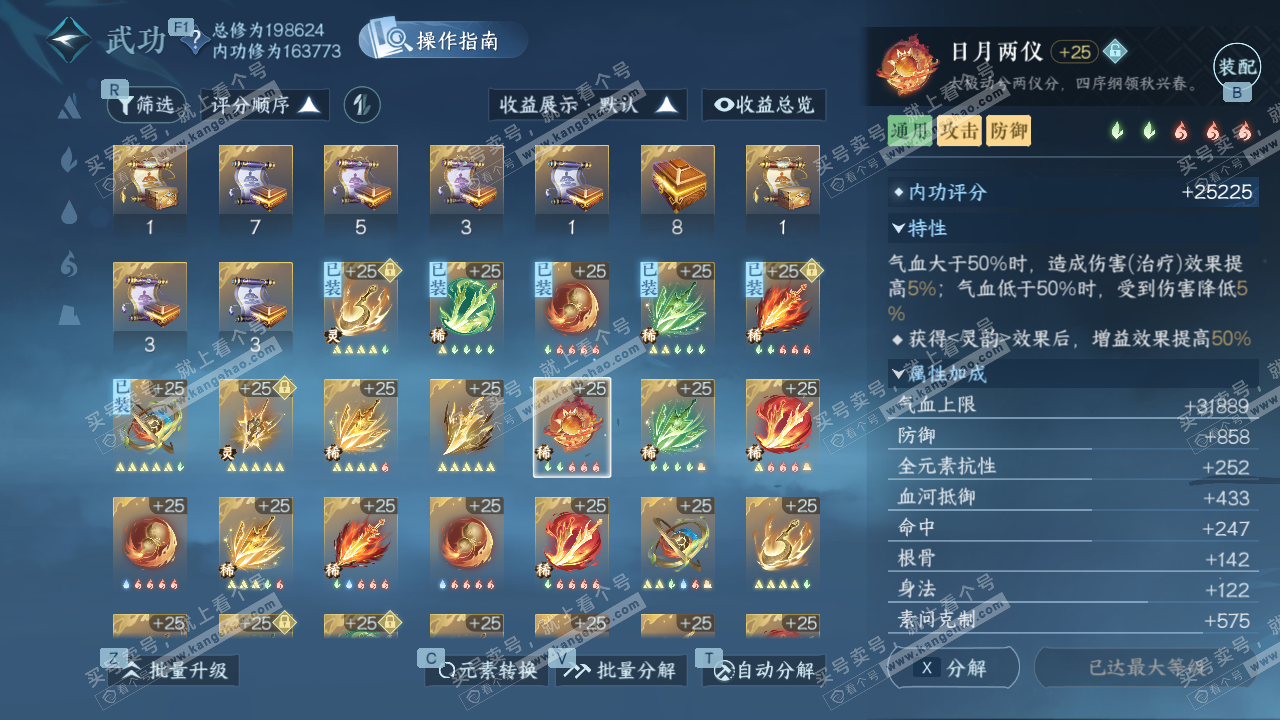 NSH327524逆水寒手游账号详情图56 NSH327524逆水寒手游账号详情图56