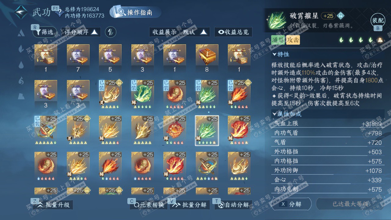 NSH327524逆水寒手游账号详情图57 NSH327524逆水寒手游账号详情图57