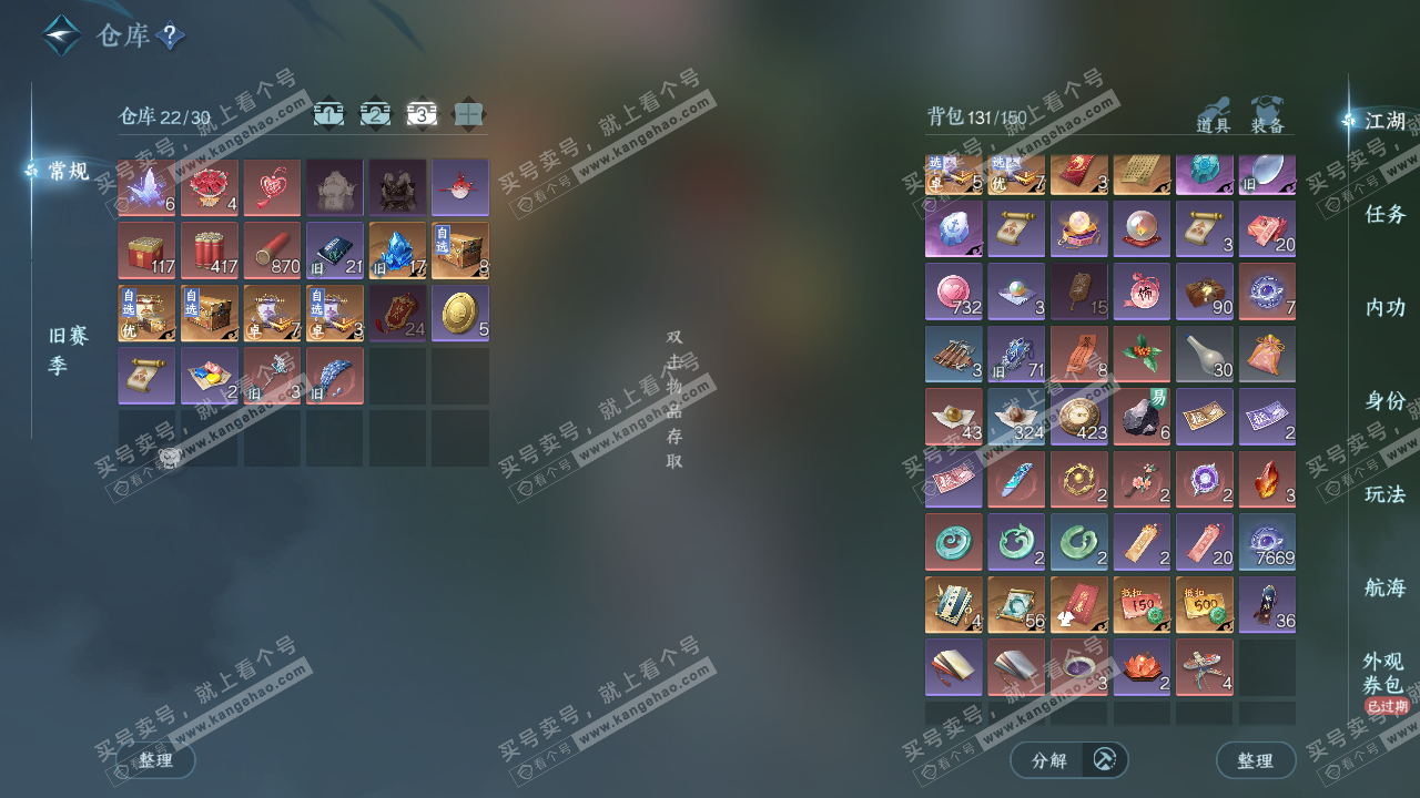 NSH327524逆水寒手游账号详情图4 NSH327524逆水寒手游账号详情图4