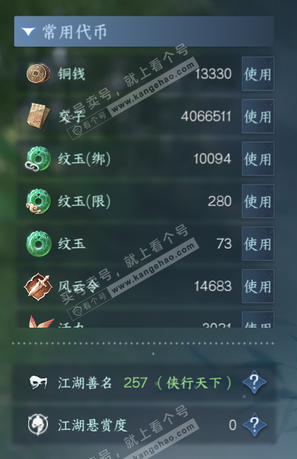 NSH327524逆水寒手游账号详情图5 NSH327524逆水寒手游账号详情图5