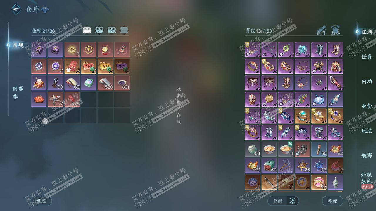 NSH327524逆水寒手游账号详情图2 NSH327524逆水寒手游账号详情图2