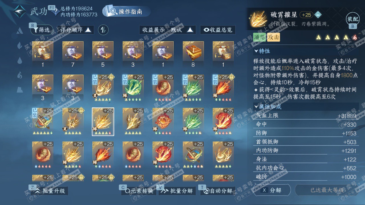 NSH327524逆水寒手游账号详情图54 NSH327524逆水寒手游账号详情图54