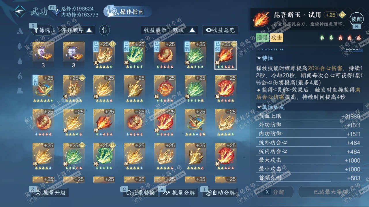 NSH327524逆水寒手游账号详情图51 NSH327524逆水寒手游账号详情图51