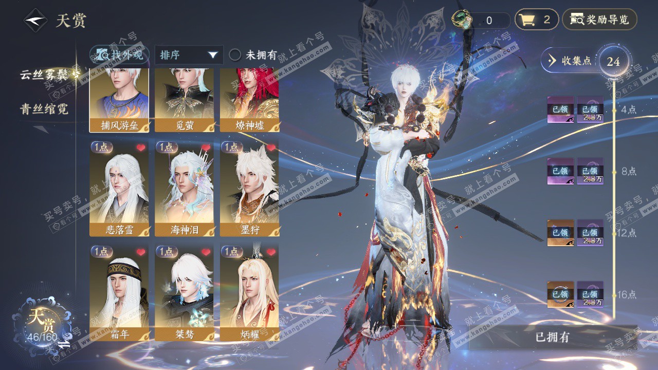 NSH327524逆水寒手游账号详情图6 NSH327524逆水寒手游账号详情图6