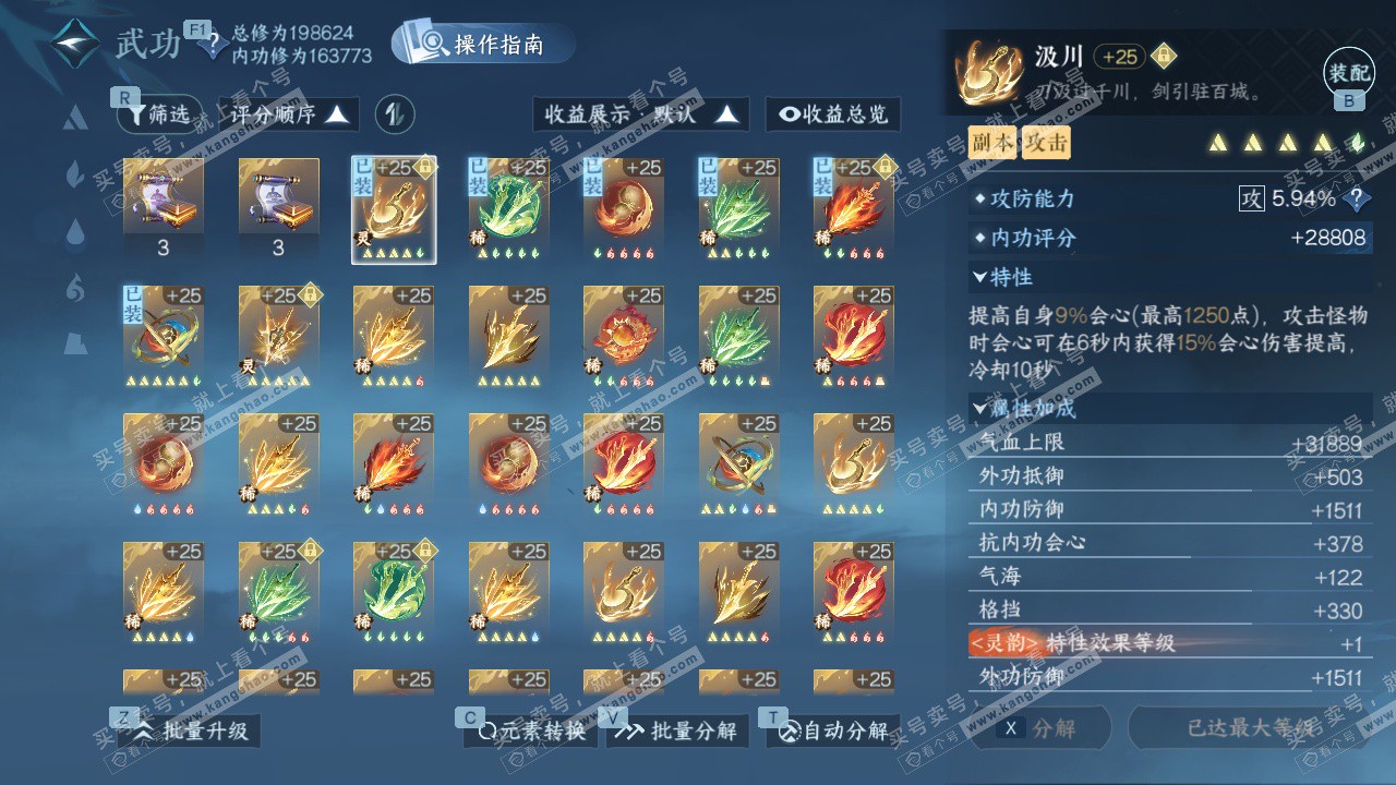 NSH327524逆水寒手游账号详情图47 NSH327524逆水寒手游账号详情图47