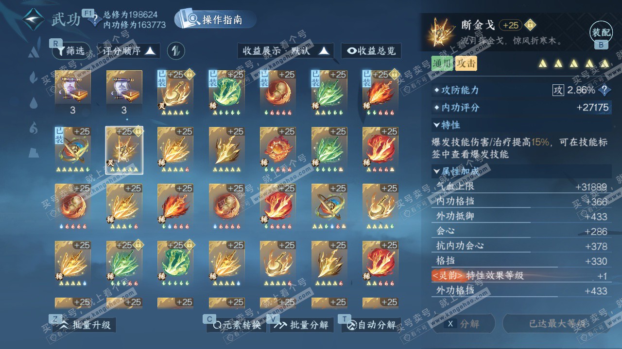 NSH327524逆水寒手游账号详情图53 NSH327524逆水寒手游账号详情图53