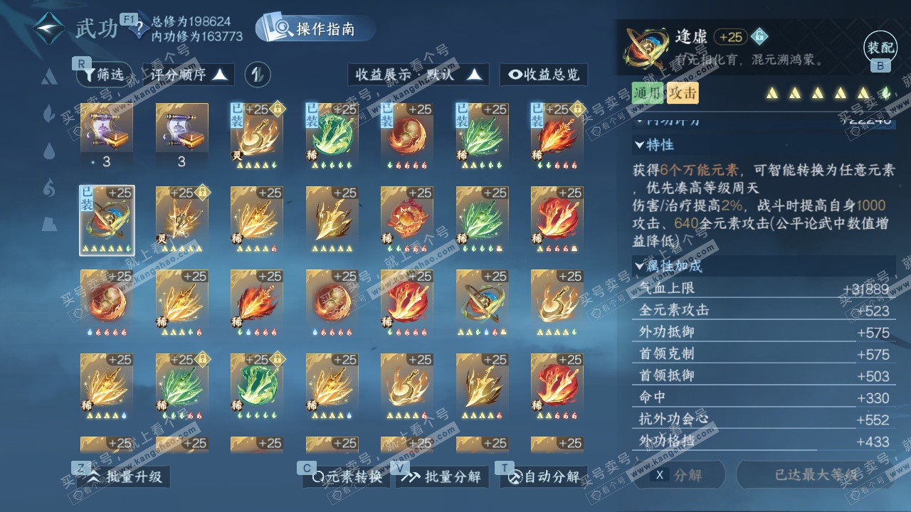 NSH327524逆水寒手游账号详情图52 NSH327524逆水寒手游账号详情图52