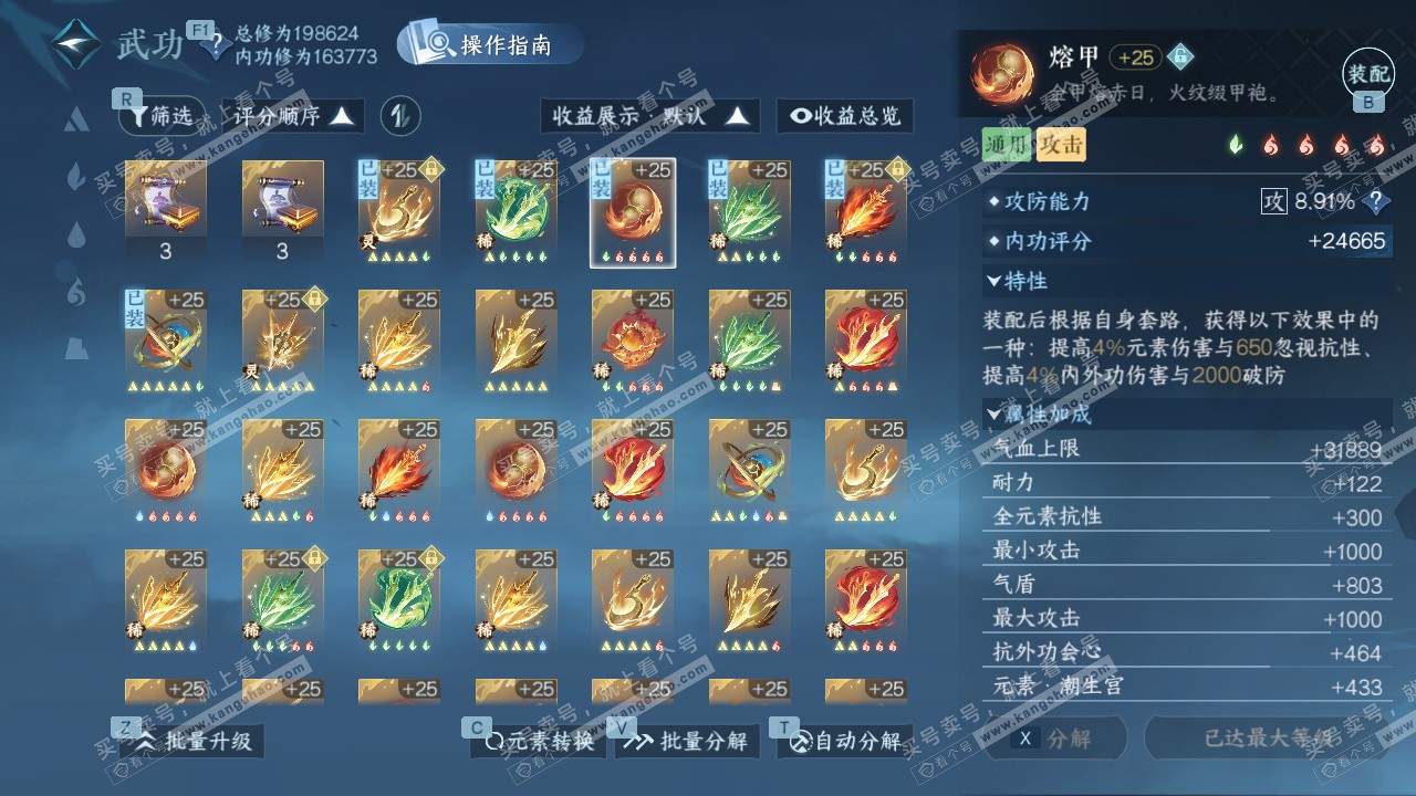 NSH327524逆水寒手游账号详情图49 NSH327524逆水寒手游账号详情图49