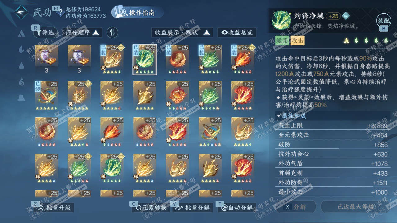 NSH327524逆水寒手游账号详情图48 NSH327524逆水寒手游账号详情图48