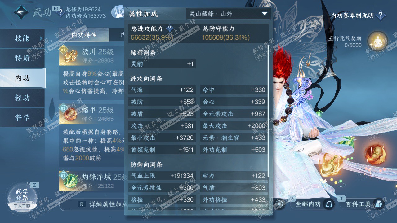 NSH327524逆水寒手游账号详情图46 NSH327524逆水寒手游账号详情图46