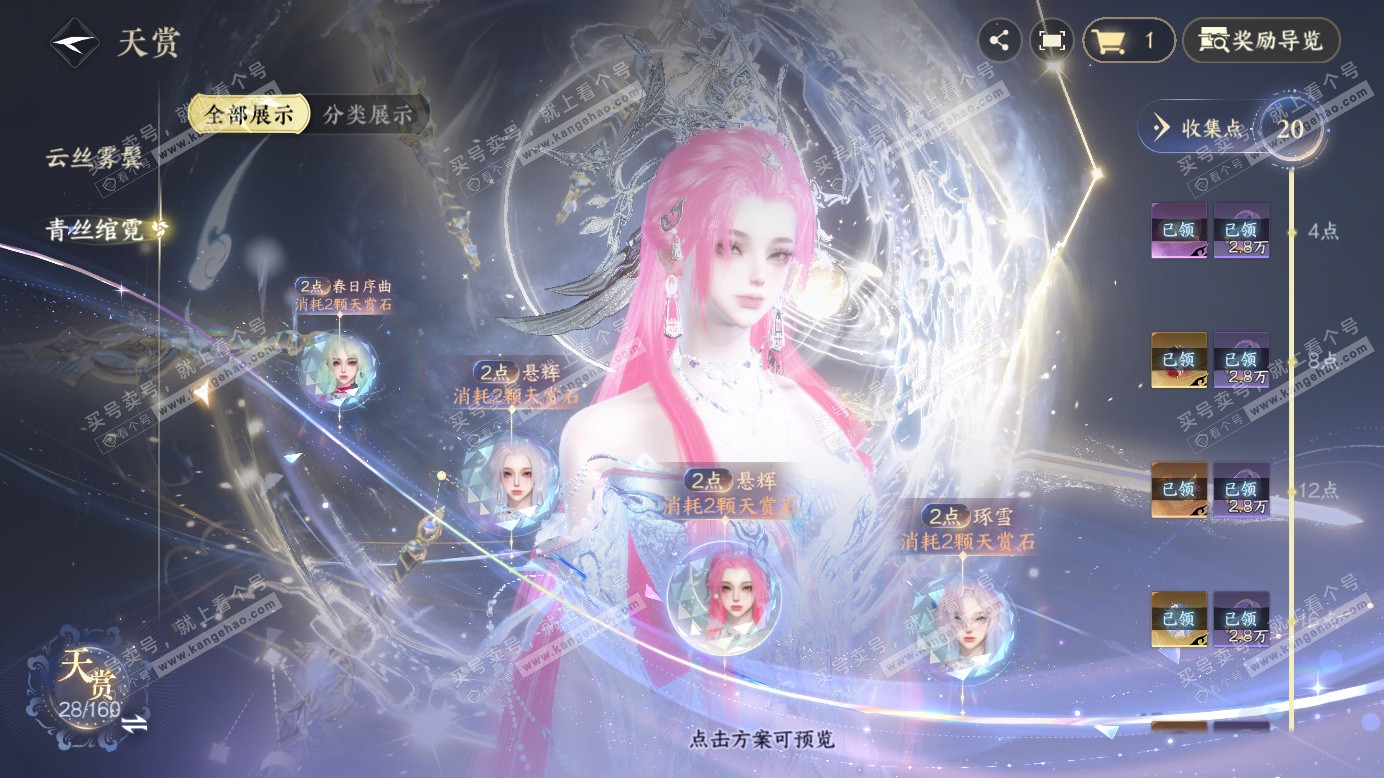 NSH327523逆水寒手游账号详情图15 NSH327523逆水寒手游账号详情图15