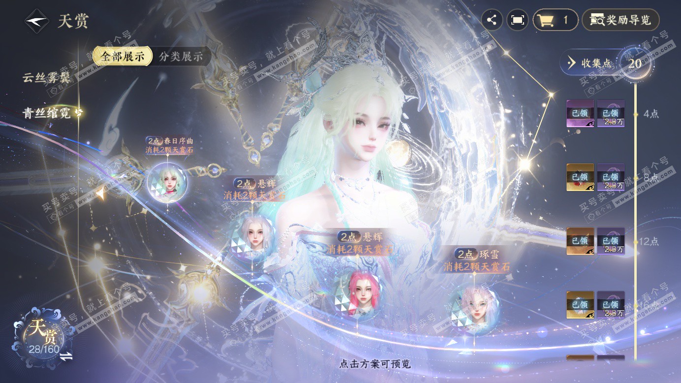 NSH327523逆水寒手游账号详情图13 NSH327523逆水寒手游账号详情图13