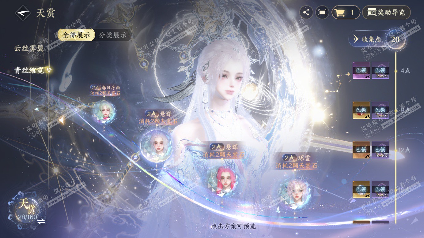 NSH327523逆水寒手游账号详情图14 NSH327523逆水寒手游账号详情图14