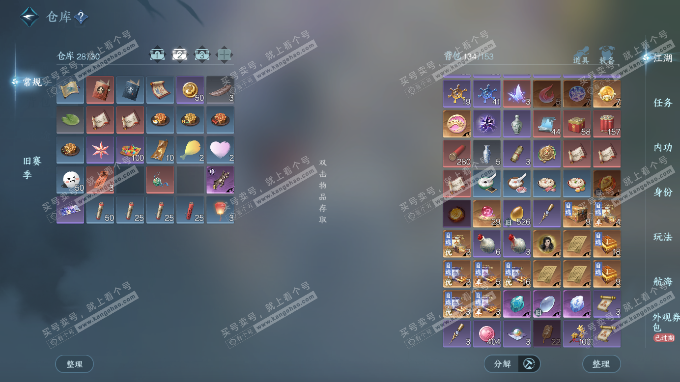 NSH327523逆水寒手游账号详情图3 NSH327523逆水寒手游账号详情图3