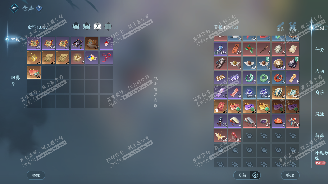 NSH327523逆水寒手游账号详情图5 NSH327523逆水寒手游账号详情图5