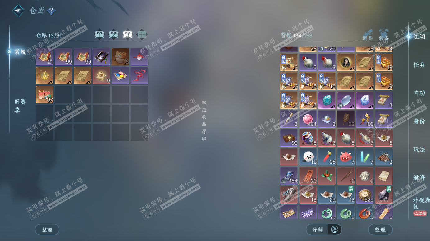 NSH327523逆水寒手游账号详情图4 NSH327523逆水寒手游账号详情图4