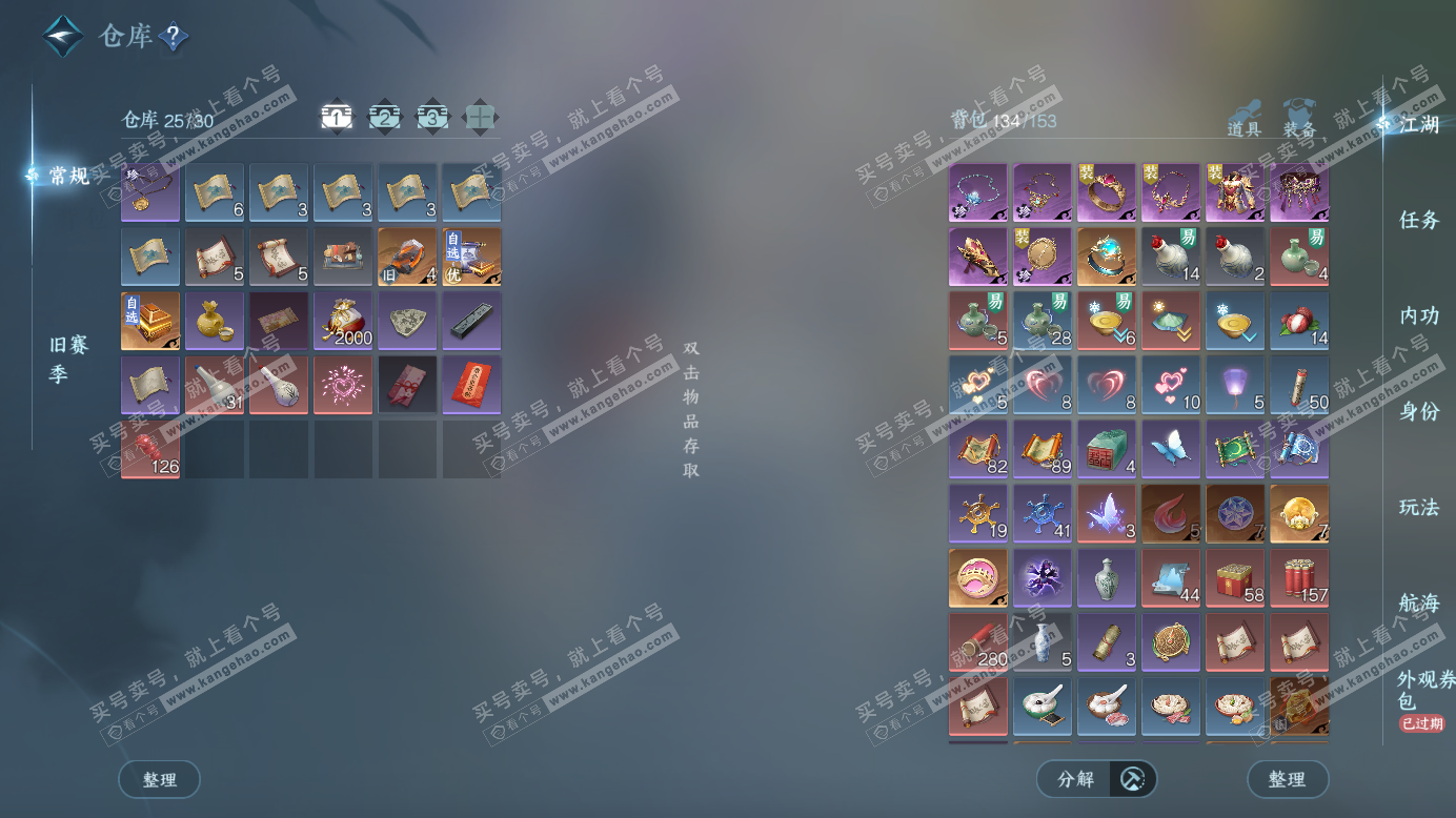 NSH327523逆水寒手游账号详情图2 NSH327523逆水寒手游账号详情图2