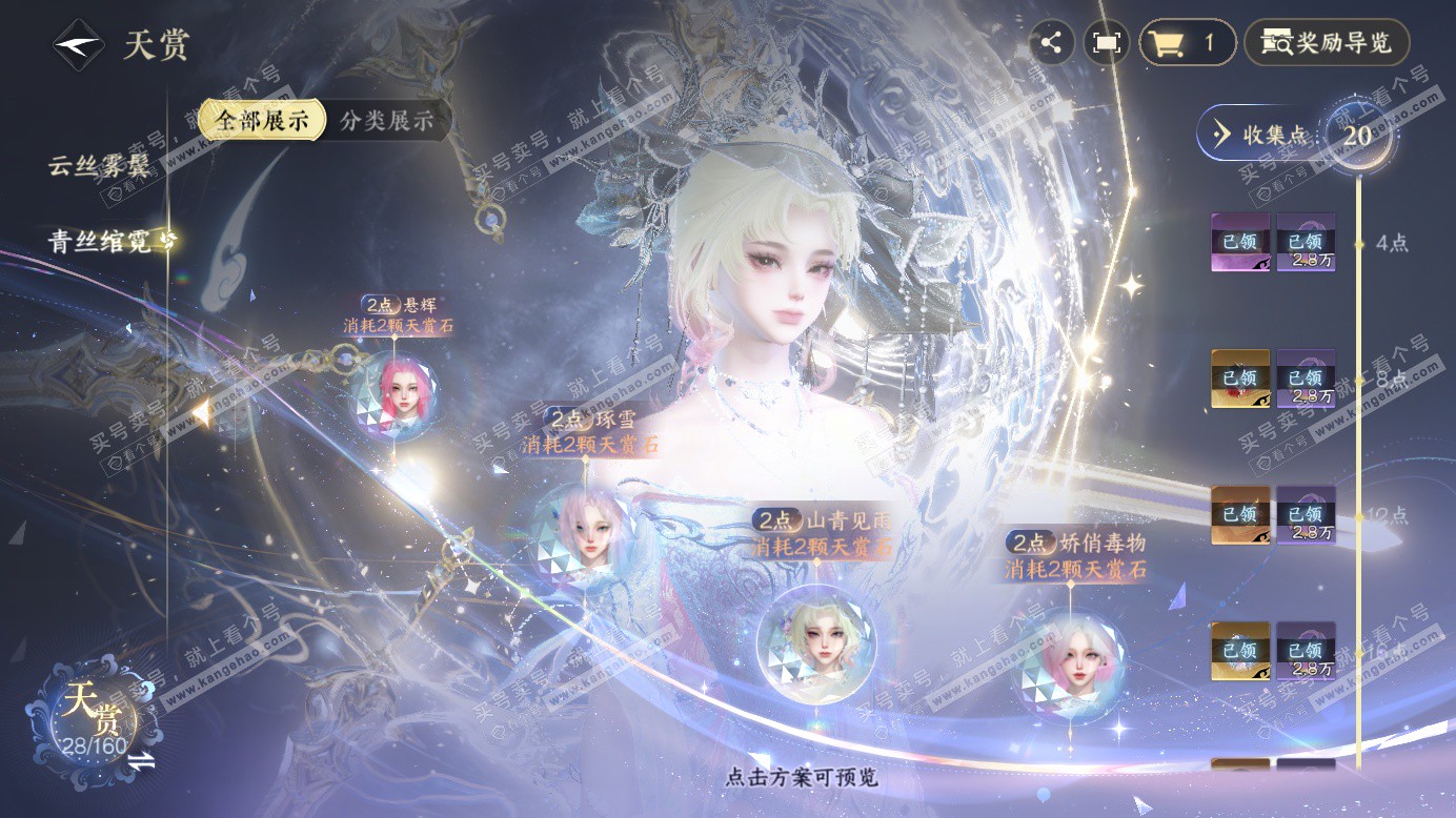 NSH327523逆水寒手游账号详情图17 NSH327523逆水寒手游账号详情图17